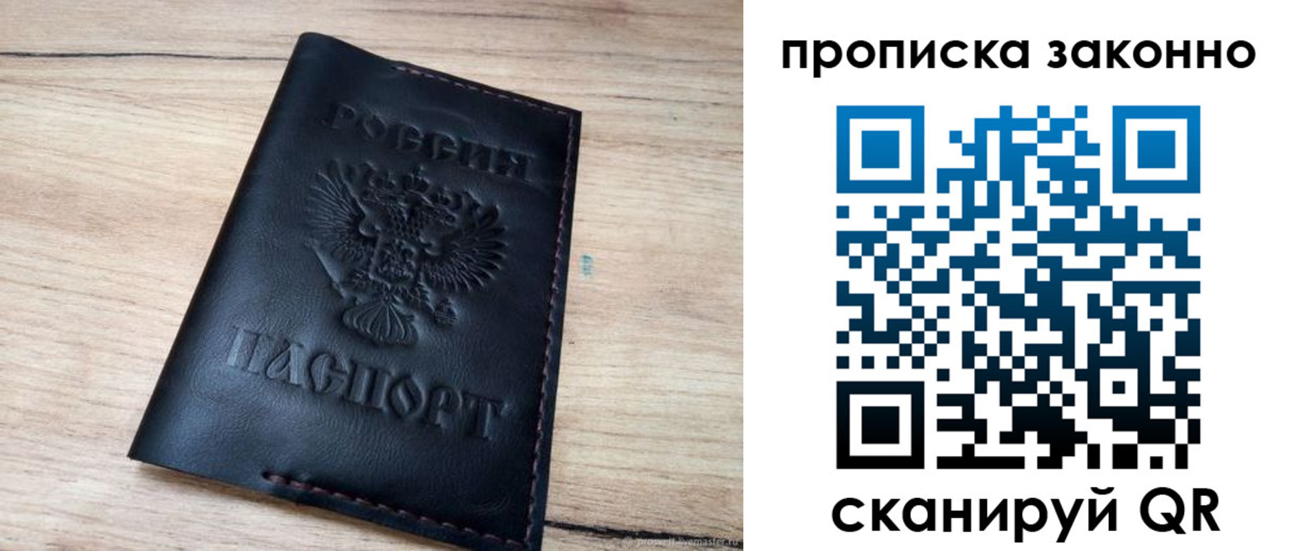 прописка 2025 в Невеле