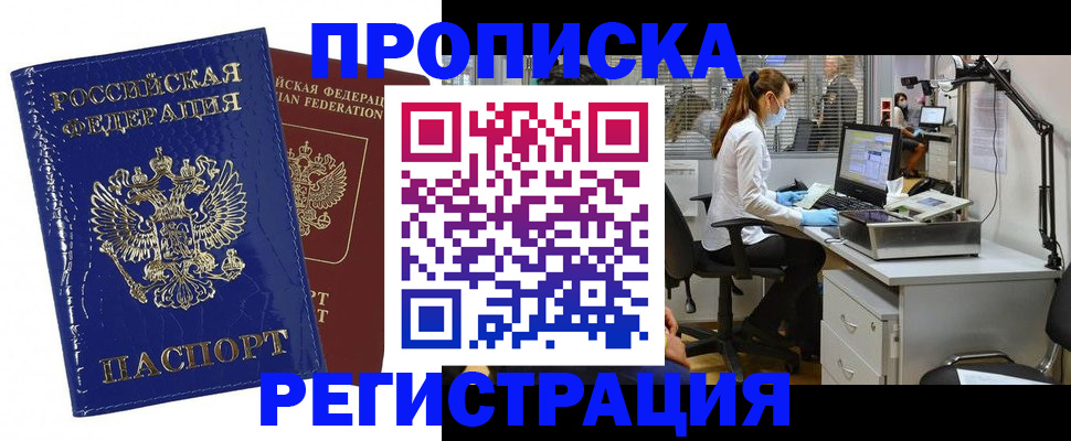 прописка регистрация в Невеле