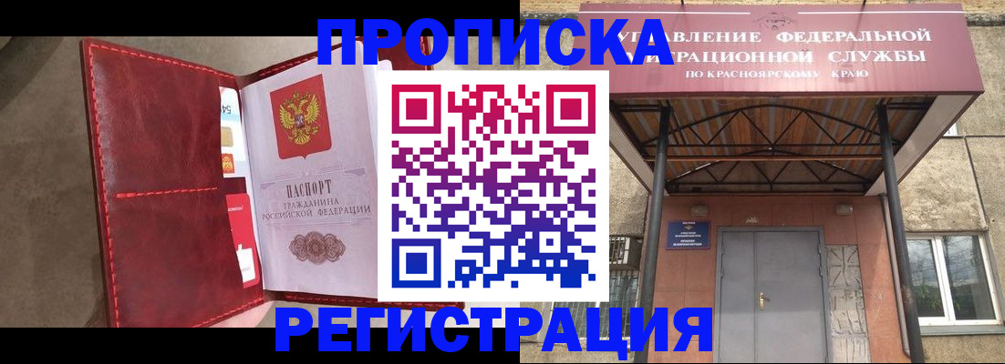 временная прописка в Невеле