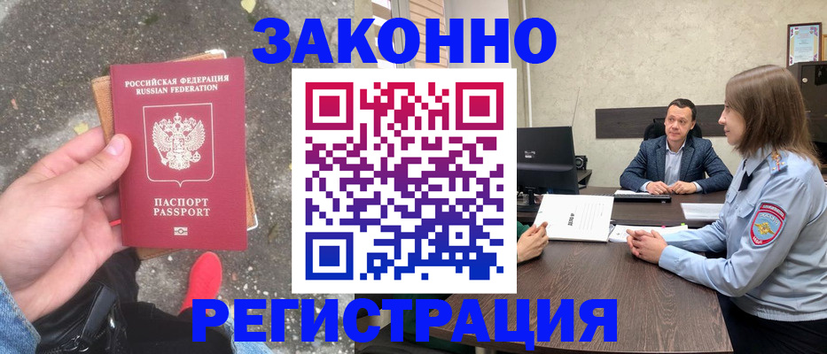 прописка иностранных граждан в Невеле