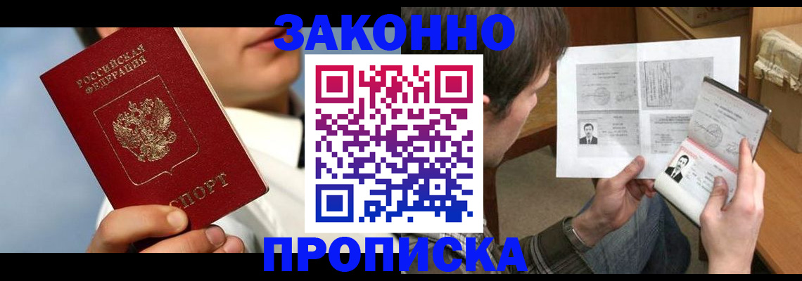 прописка регистрация в Невеле