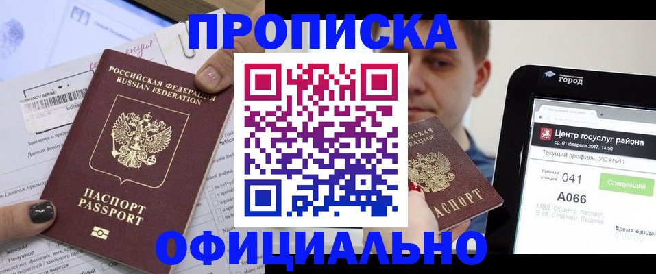 временная прописка в Невеле