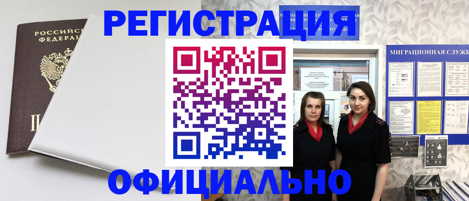 прописка 2025 в Невеле