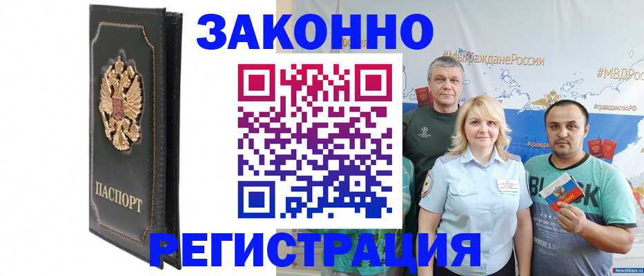 прописка законно в Невеле