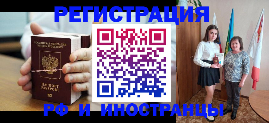 прописка законно в Невеле