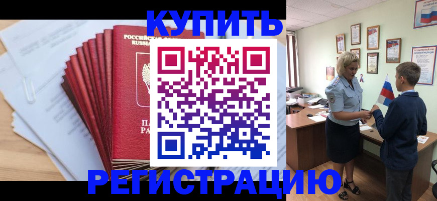 прописка для военкомата в Невеле