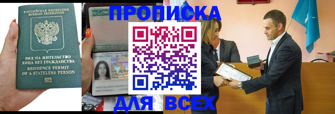 временная регистрация для школы в Невеле