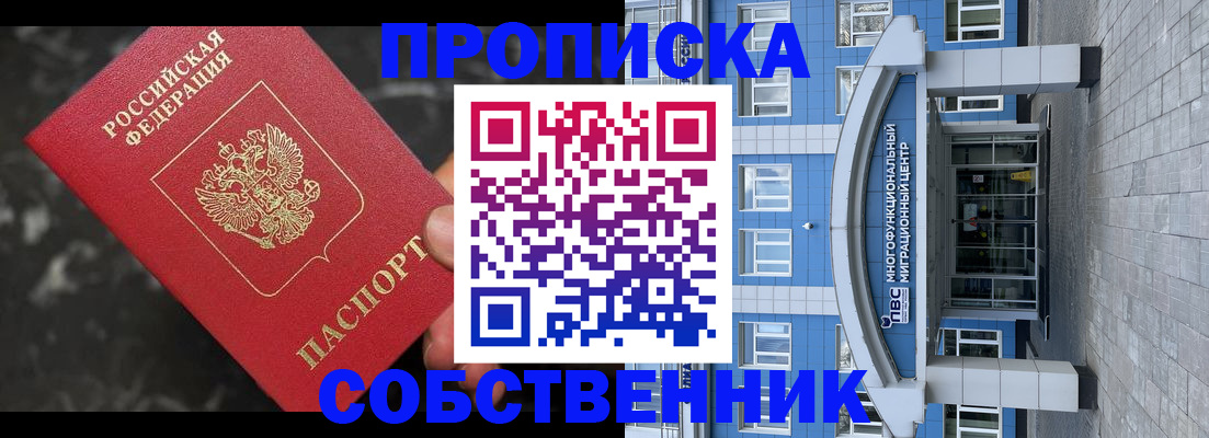 прописка регистрация в Невеле